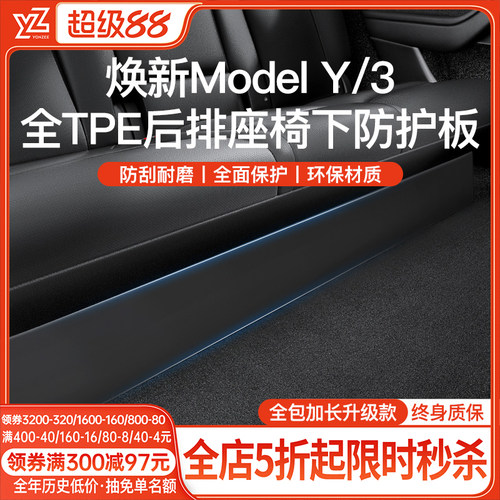 YZ后排座椅下护板【热销第一名】