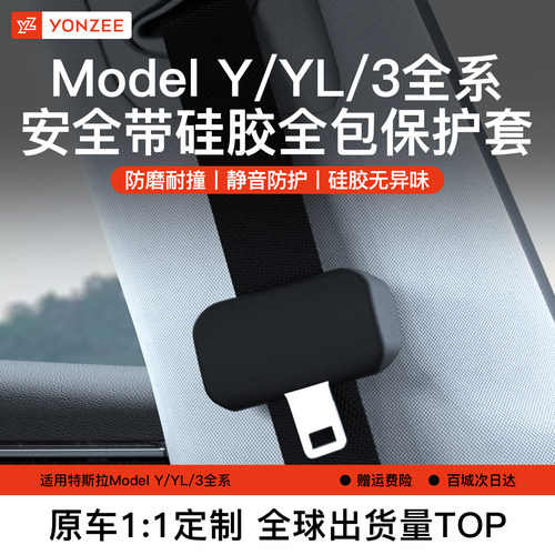 YZ安全带头防撞套【热销第一名】