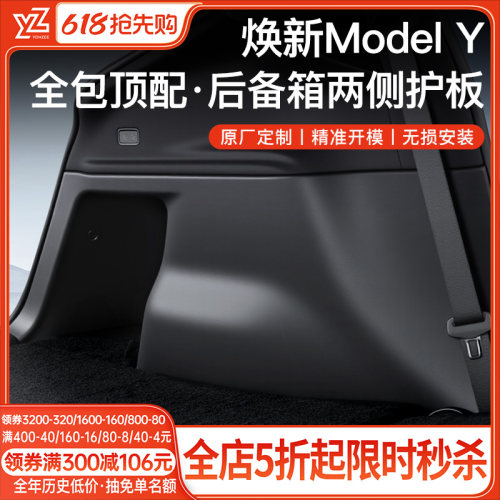 【热销第一】后备箱侧边全包护板