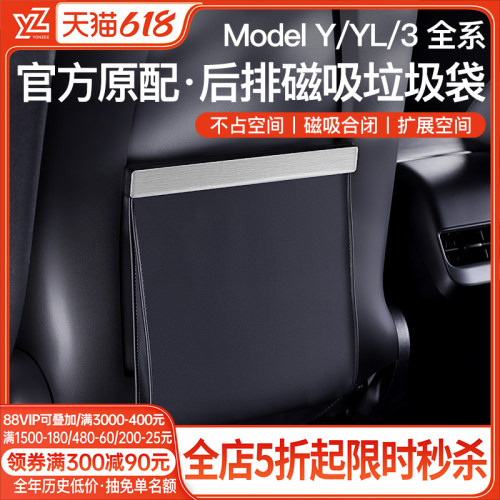 YZ特斯拉ModelY/3车载挂式垃圾袋