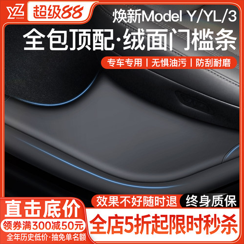 YZ官方原配门槛条【热销第一名】