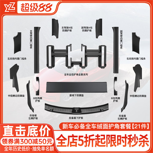 YZ特斯拉ModelY/3全车门槛条护角