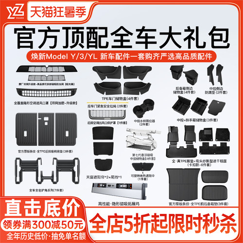 YZ特斯拉顶配新车配件脚垫礼包