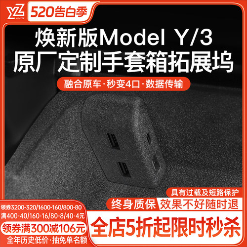 原车手套箱拓展坞【拓展第一名】