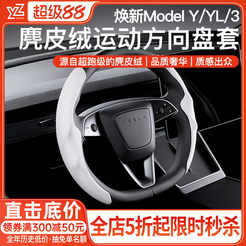 YZ原厂顶配麂皮绒方向盘套