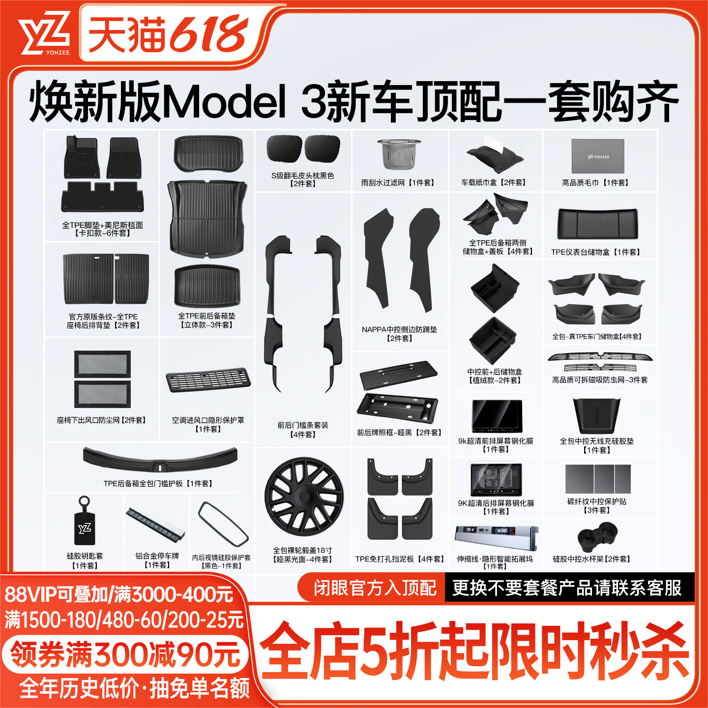YZ特斯拉焕新Model3新车豪华礼包