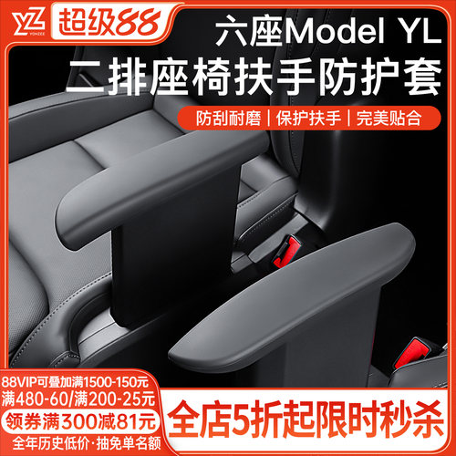YZ硅胶扶手箱保护套【官方原配】