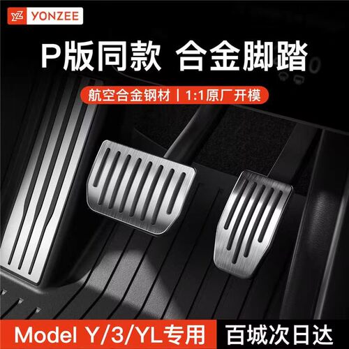 合金踏板丨特斯拉原车定制