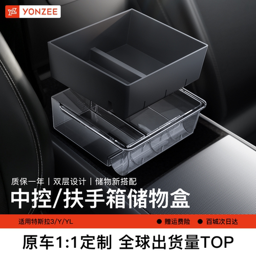 【全网热销第一】首选中控储物盒