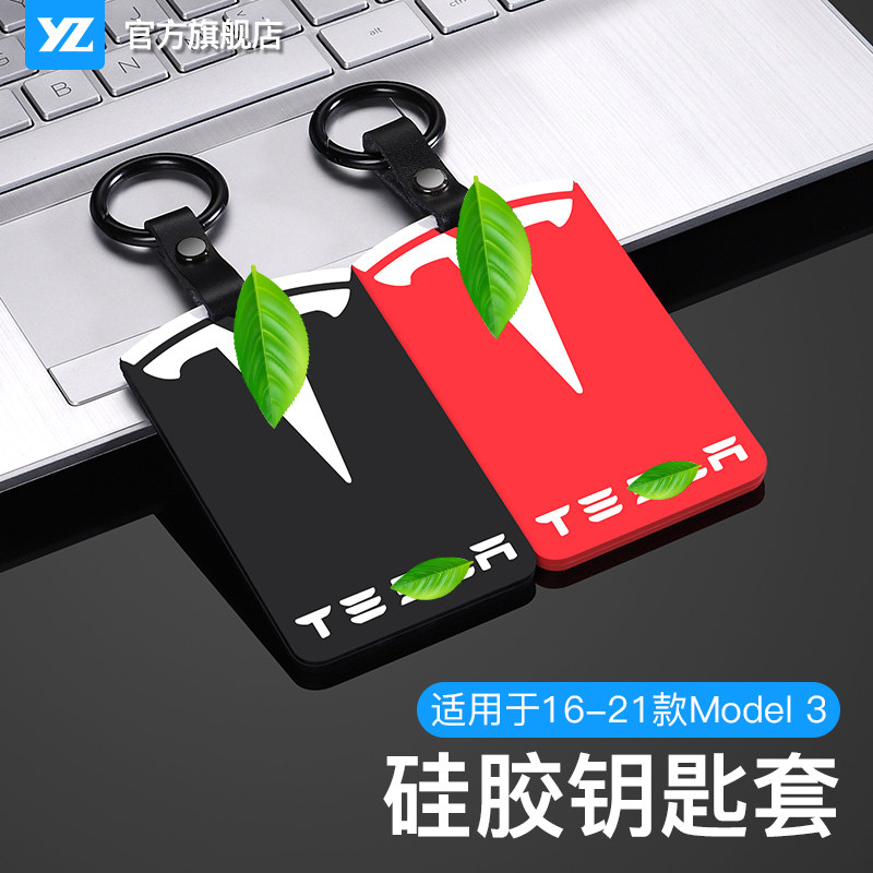 特斯拉model3钥匙套价格 特斯拉model3钥匙套图片 星期三