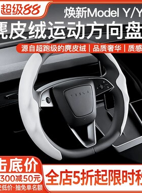 YZ适用焕新版tesla特斯拉model3Y方向盘套把套冬季装饰白色YL配件
