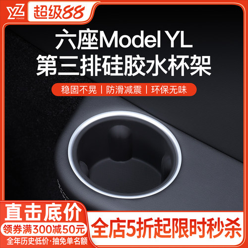 YZ新后排硅胶水杯架【超级新品】