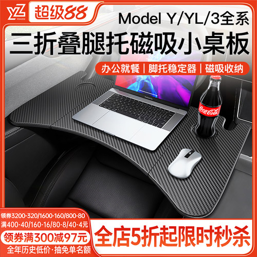 YZ特斯拉小桌板【升级稳固脚托】