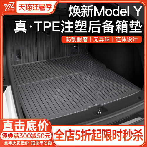 特斯拉ModelY3注塑TPE后备箱垫