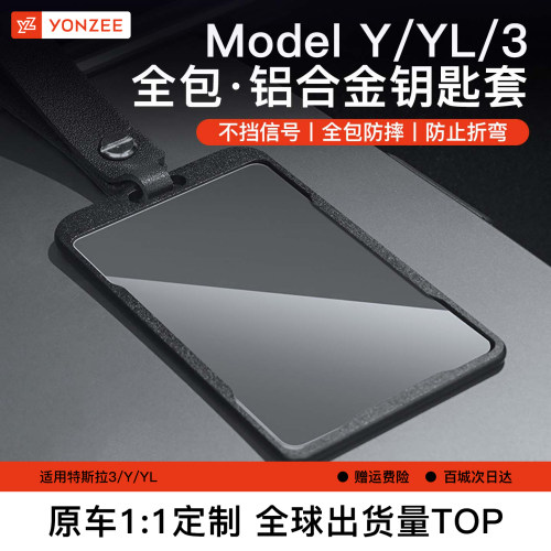 YZ特斯拉卡片钥匙套全包【首选】