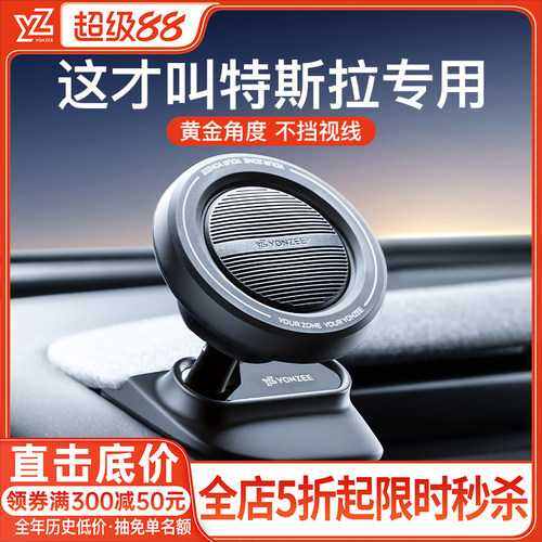 YZ特斯拉磁吸支架【年度重磅新品