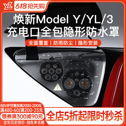 YZ充电口全包防雨罩【热销爆款】
