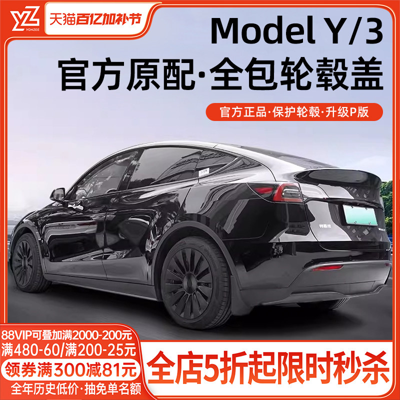 YZ适用焕新版特斯拉ModelY/3轮毂盖19寸轮圈20寸保护罩改装配件