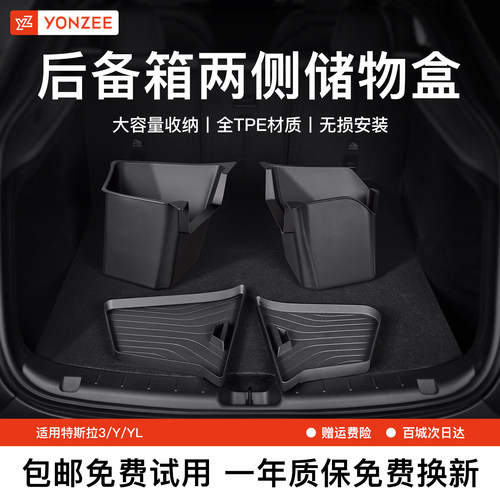 【高端原配】YZ后备箱侧边储物箱
