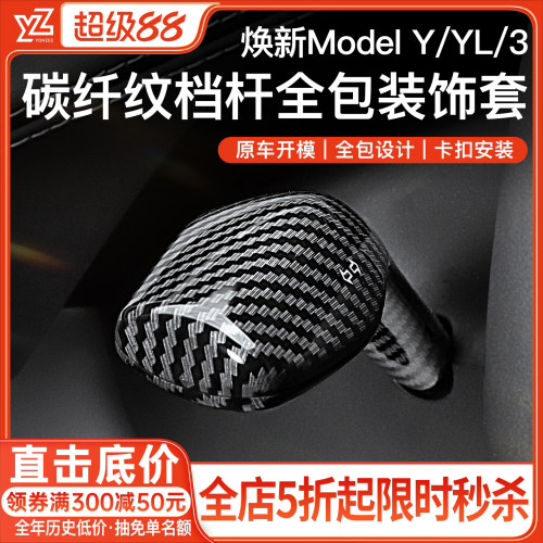 YZ特斯拉换挡杆套【热销第一名】
