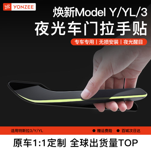 {第一名}特斯拉车门把拉手贴夜光