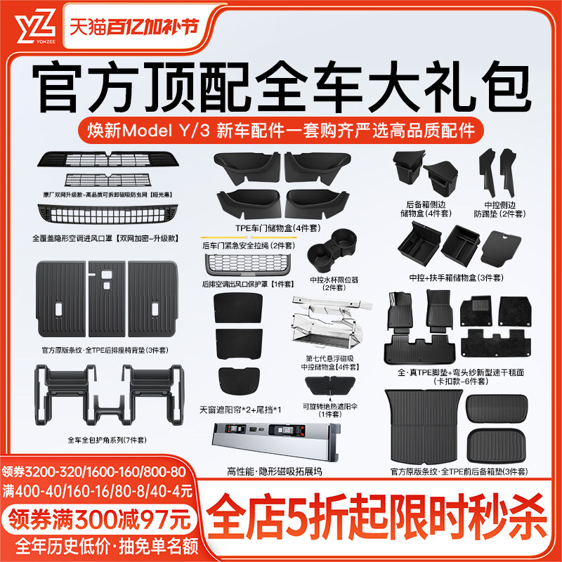 YZ 适用于特斯拉焕新版model3/Y脚垫tpe汽车专用地垫车内饰YL配件