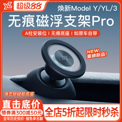 YZ特斯拉仪表台底座手机支架