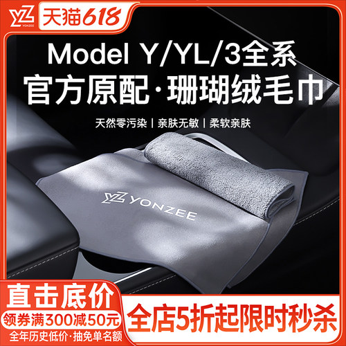 YZ特斯拉清洁擦车毛巾