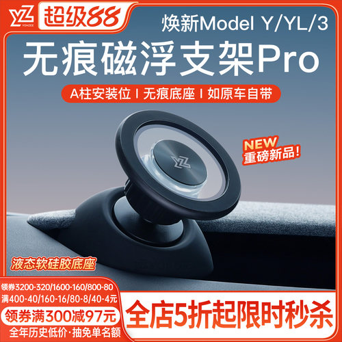YZ特斯拉仪表台底座手机支架