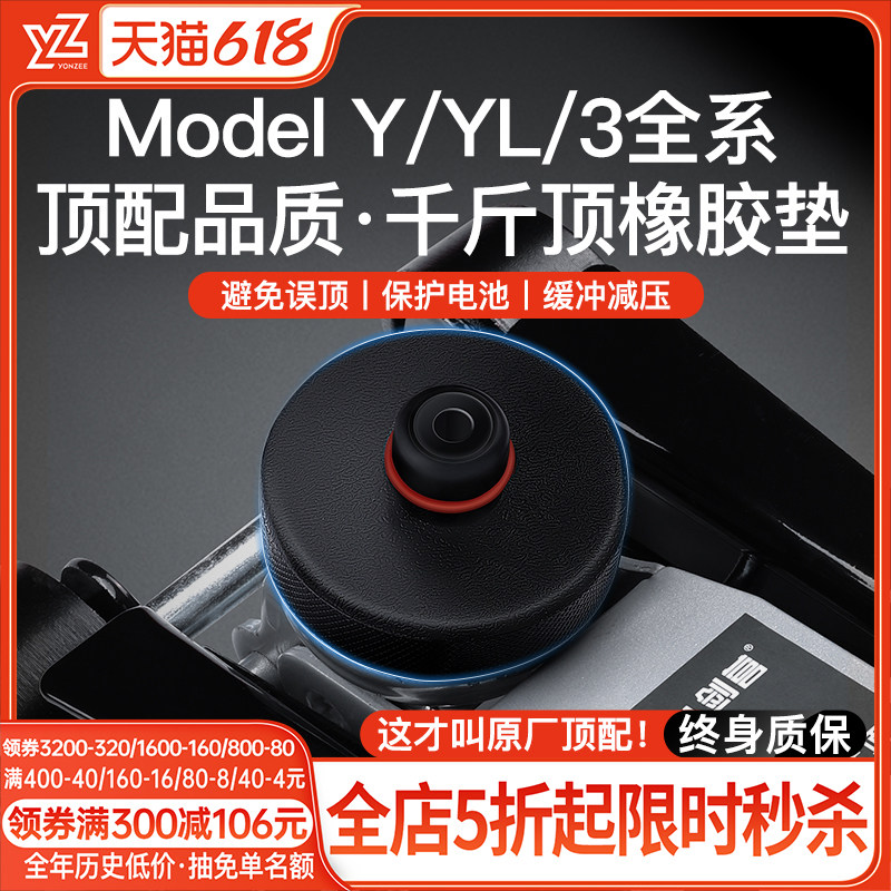 YZ专用特斯拉千斤顶橡胶垫Model Y3YL底盘举升支撑车补胎胶块配件