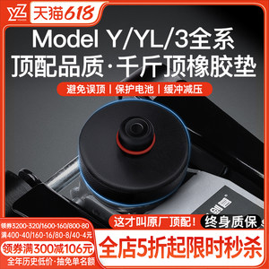 YZ特斯拉千斤顶垫【热销第一名】