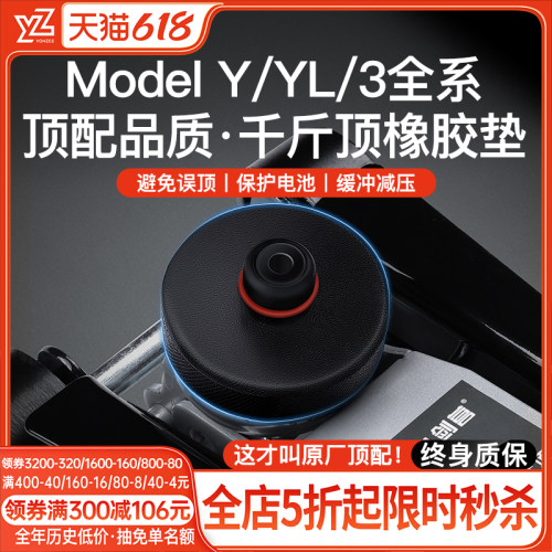 YZ特斯拉千斤顶垫【热销第一名】