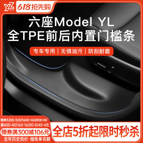 YZ特斯拉六座YL后排门槛条配件