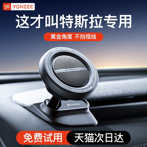 YZ特斯拉磁吸支架【年度重磅新品