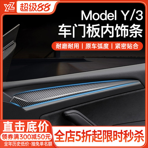 YZ适用特斯拉车门内饰改装