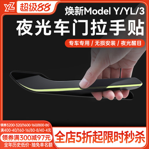 {第一名}特斯拉车门把拉手贴夜光