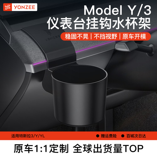 YZ仪表台水杯架【高品质第一名】