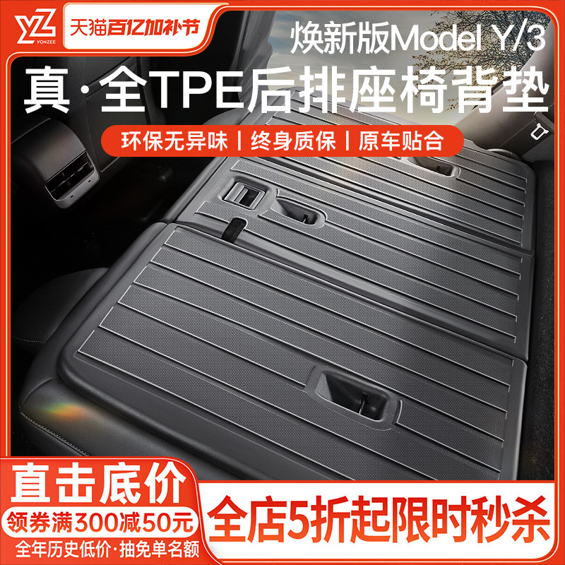 YZ 适用于焕新版特斯拉modely/3后排座椅靠背垫备箱垫YL改装配件