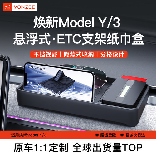 YZ特斯拉ETC支架储物盒/热销第一