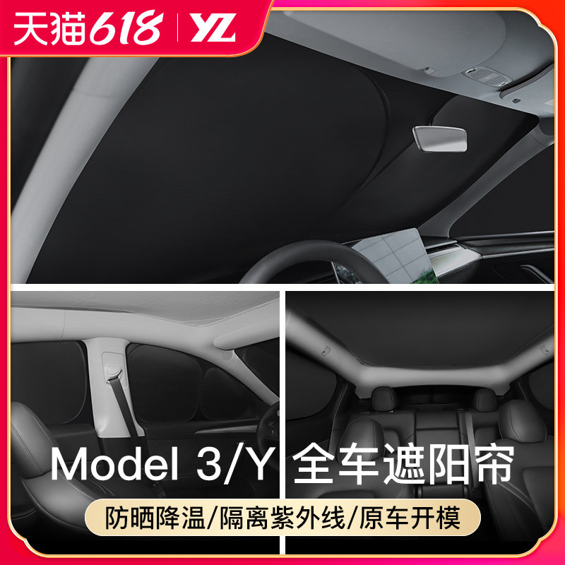 特斯拉model3遮阳帘价格 特斯拉model3遮阳帘图片 星期三
