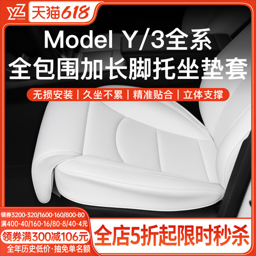 YZ特斯拉座椅加长腿托坐垫开创者