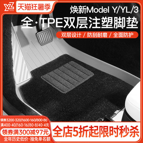 YZ定制特斯拉白内饰配件套装