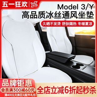 适用于特斯拉ModelY 3汽车坐垫座椅套通风座垫夏季 改装 丫配件