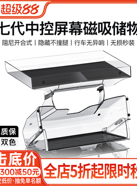 YZ适用特斯拉中控屏幕下储物盒焕新ModelY/3YL纸巾收纳置物架配件