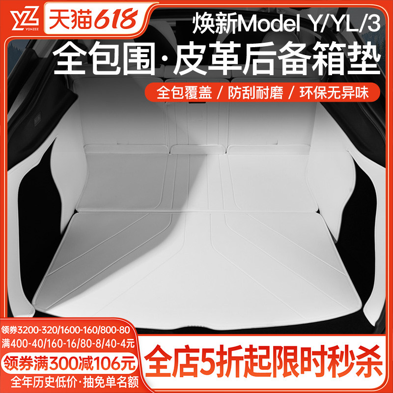 适用于焕新版特斯拉ModelY后备箱垫全包围尾箱垫汽车配件3/YL皮垫