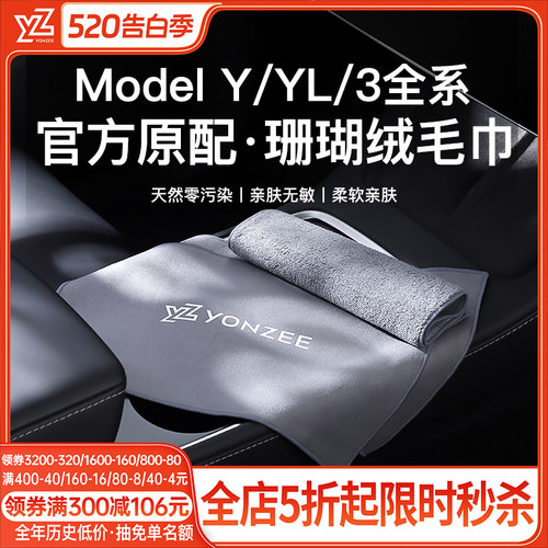 YZ特斯拉清洁擦车毛巾