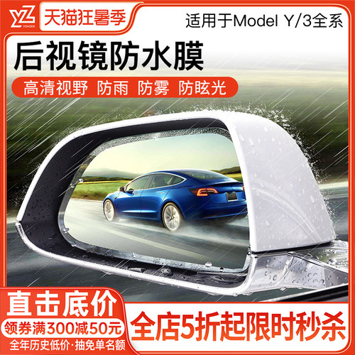 YZ特斯拉后视镜防雨贴膜