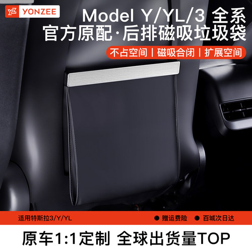 YZ特斯拉ModelY/3车载挂式垃圾袋