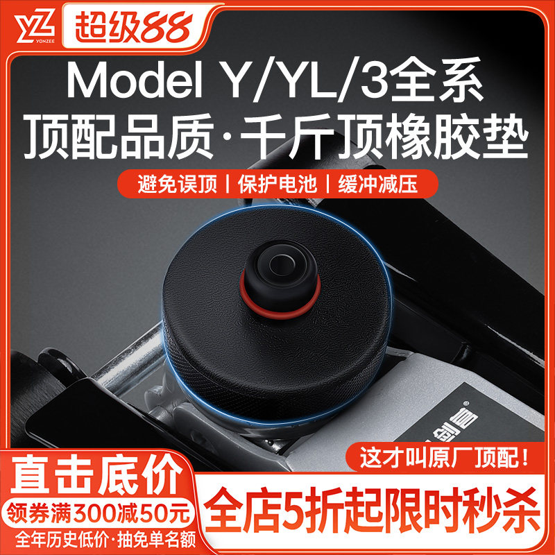 YZ专用特斯拉千斤顶橡胶垫Model Y3YL底盘举升支撑车补胎胶块配件
