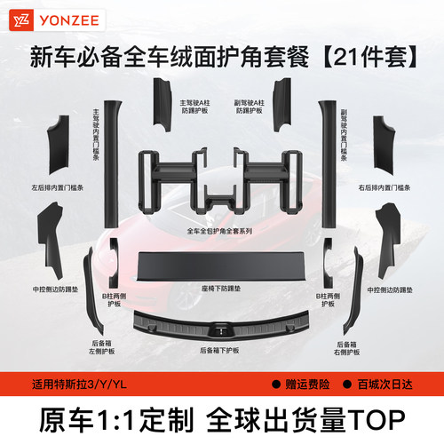 YZ特斯拉ModelY/3全车门槛条护角